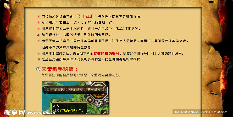 2010年最具特色的战争策略类网页游戏