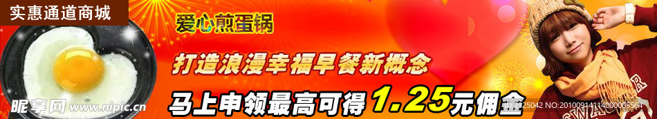 爱心煎蛋锅活动banner