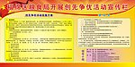 创先争优板报