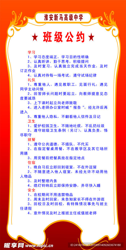 班级公约