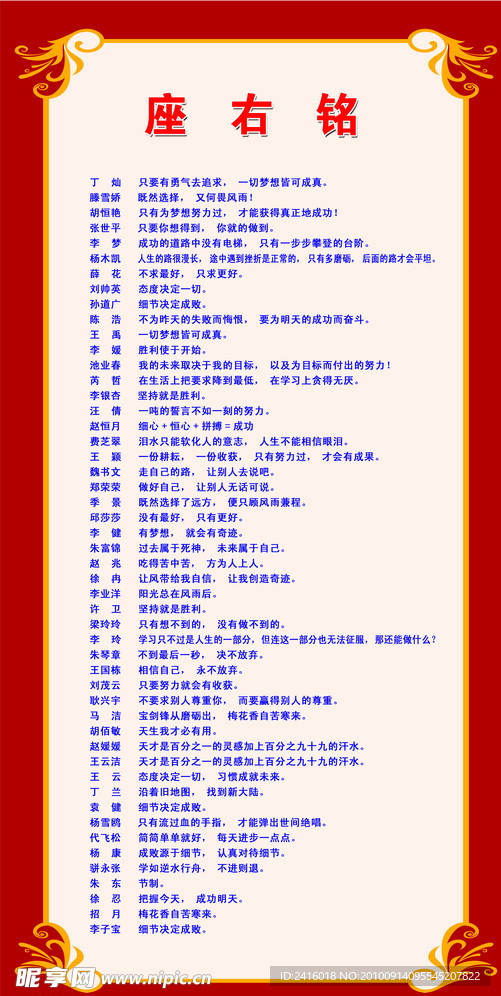 座右铭