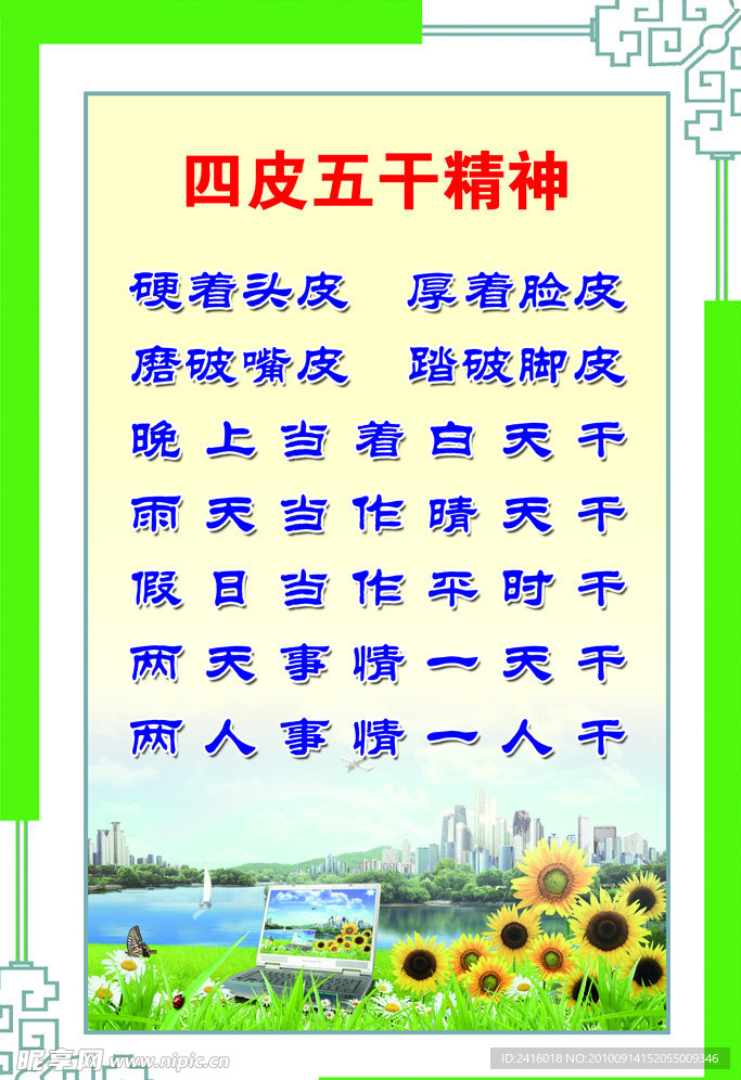四皮五干精神