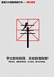 交通安全海报 强行超车
