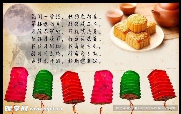 中秋节
