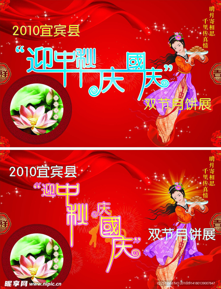 中秋国庆背景