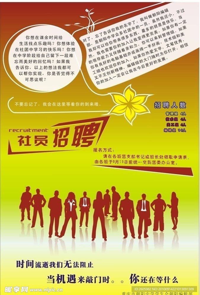 招聘海报