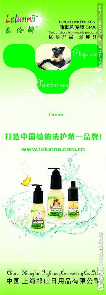 宠物美容产品海报