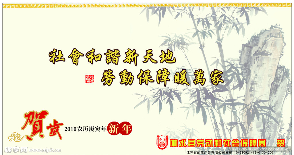 劳动社会保障局贺卡