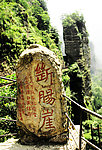 雁荡山