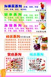 冰淇淋店桌签