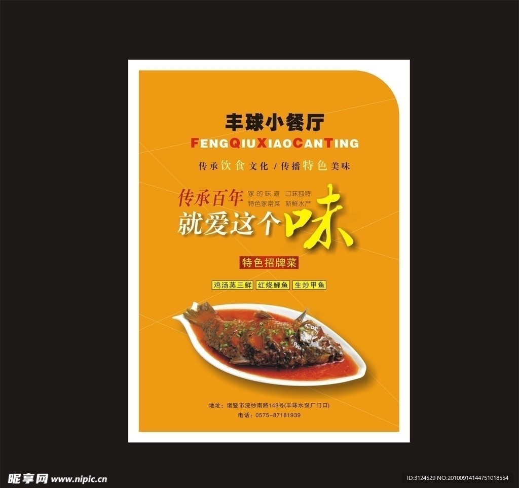 丰球小餐厅
