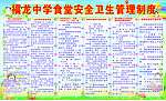 学生安全管理制度