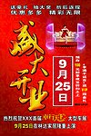 商场宣传