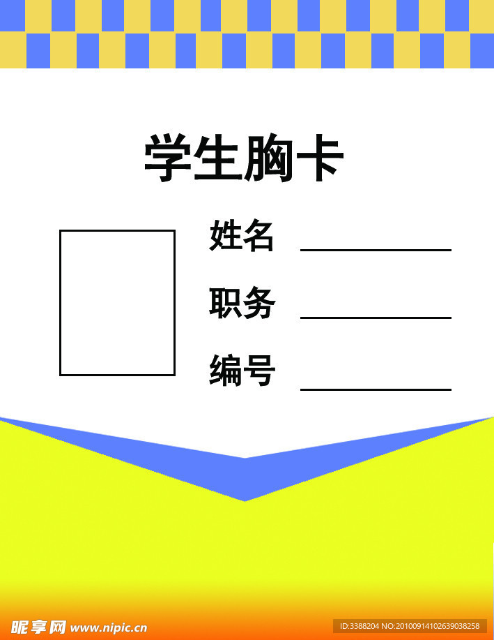 胸卡