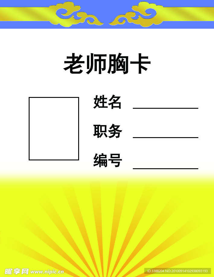 胸卡