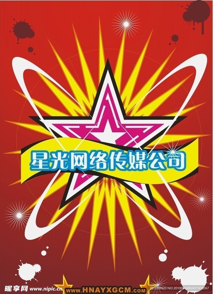 公司海报（宣传单）