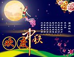 欢度中秋