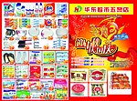 华东超市dm