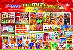超市dm 爱家超市中秋