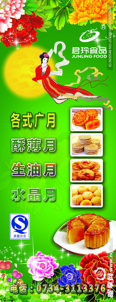 中秋月饼