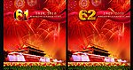 国庆61和62周年