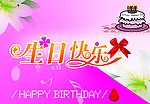 生日快东