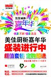 美佳厨柜嘉年华