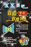 迎中秋 庆国庆
