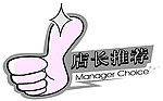 大拇指