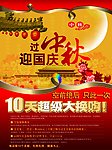 中秋海报(分层不细)
