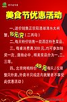 美食节优惠
