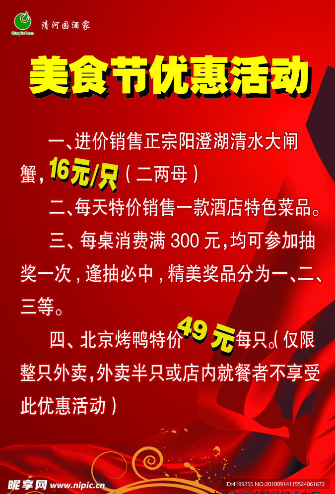 美食节优惠