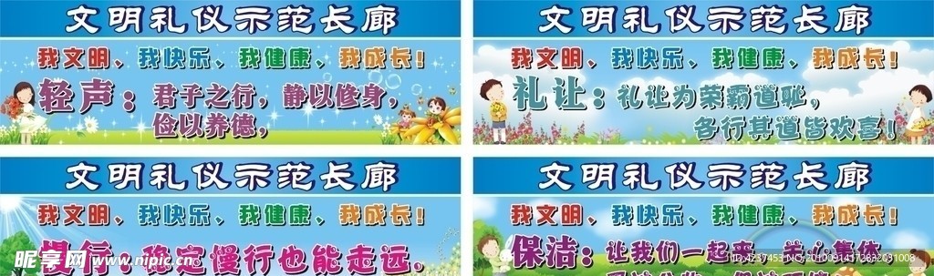 文明礼仪
