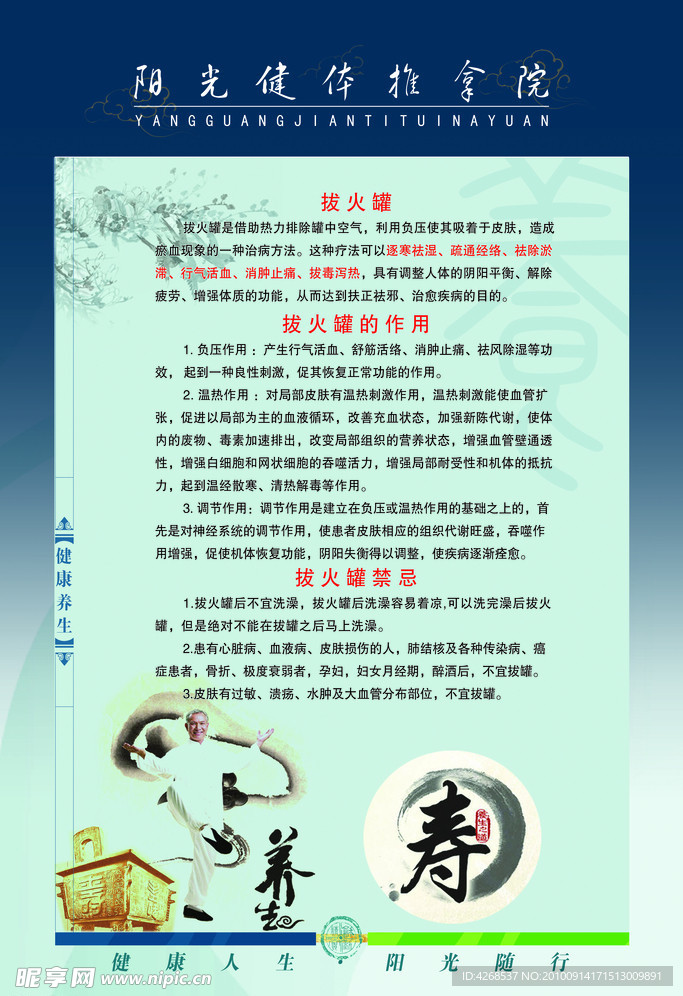 阳光健体推拿院