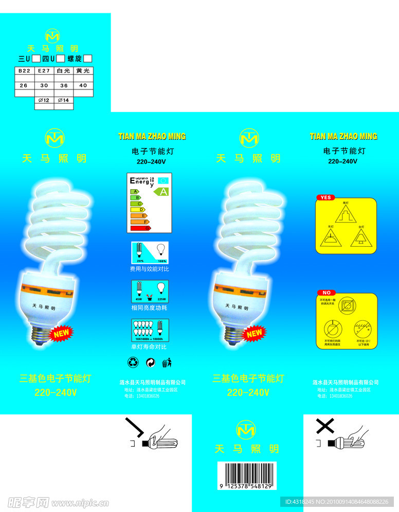 节能灯包装设计