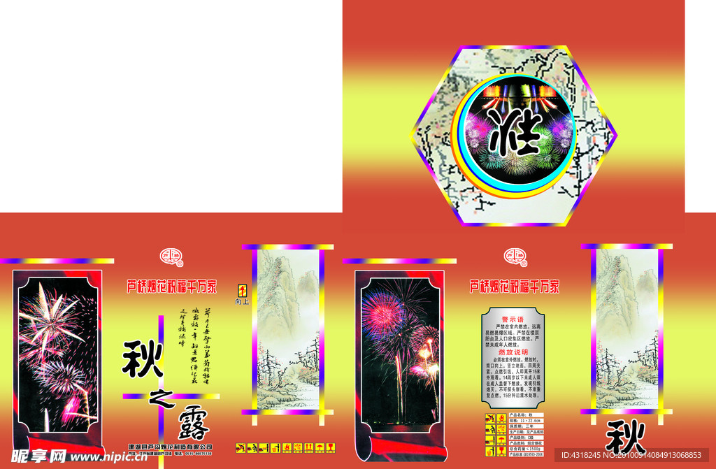 烟花包装