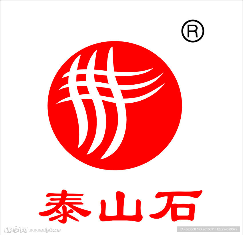 泰山石标志