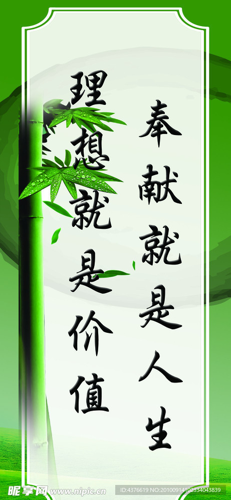做人标语