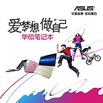 华硕平面宣传广告