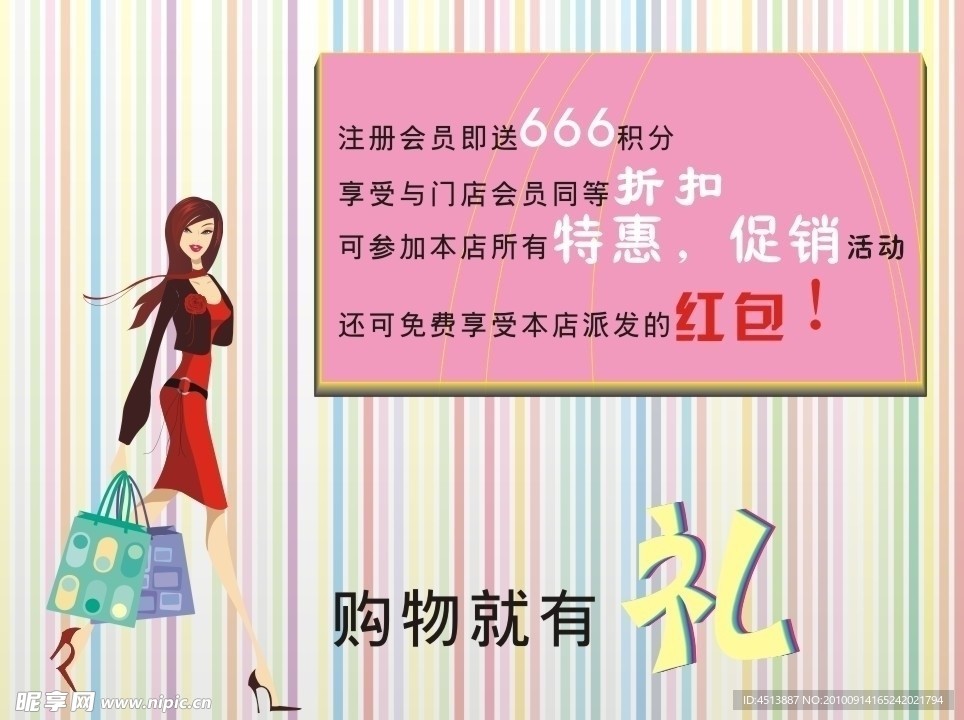 购物广告