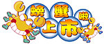 螃蟹