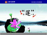 廉政文化