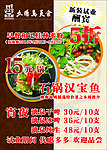 太阳岛美食宣传单