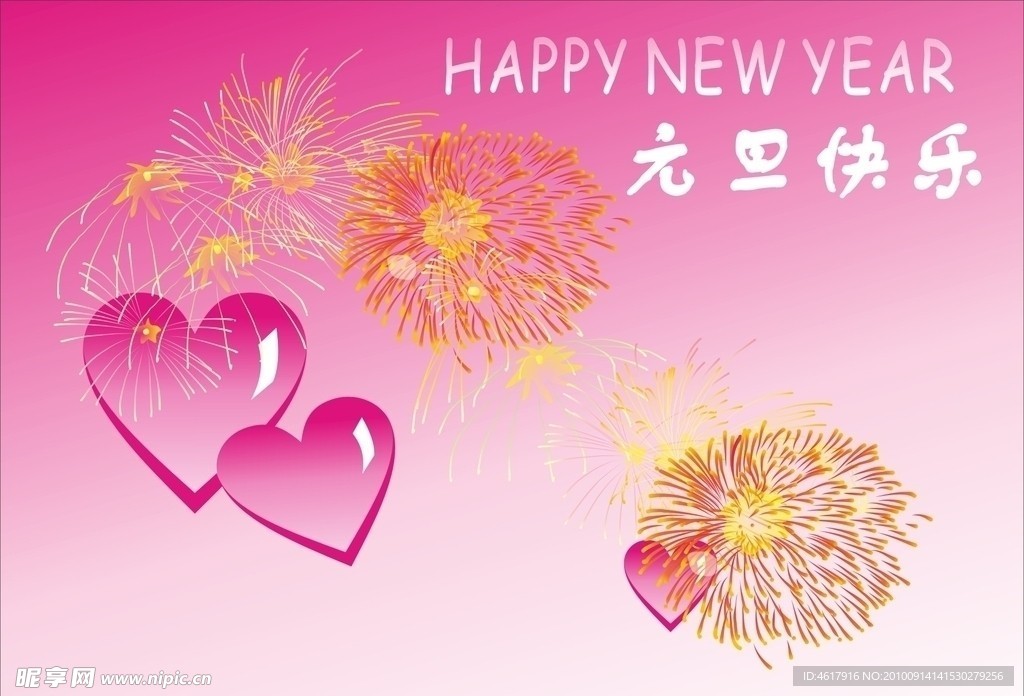 元旦贺卡