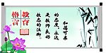 教育格言