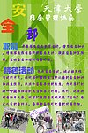 大学社团部门海报展板