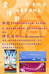 社团部门海报
