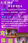 大学社团部门海报