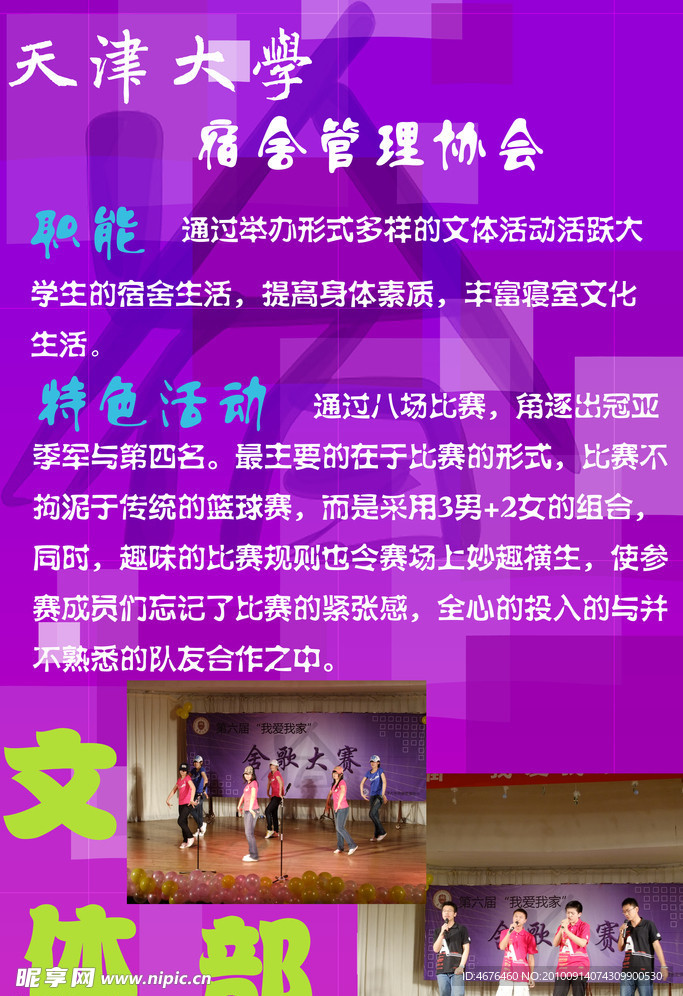 大学社团部门海报