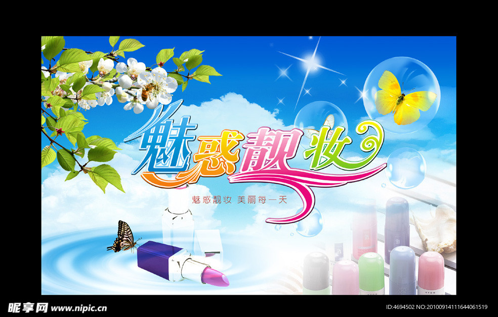 化妆品海报